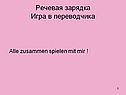 Речевая зарядка
