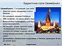Буддистская ступа Сваямбунатх