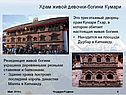 Храм живой девочки-богини Кумари
