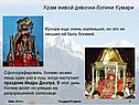 Кумари