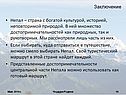 Страна с богатой культурой