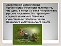 Характерной исторической особенностью местности является то, что здесь