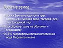 Вода на земле