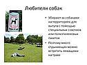 Любители собак