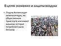 Люди в Англии ездят на велосипедах