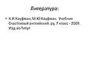 Литература