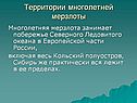 Территории многолетней мерзлоты