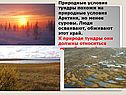 Природные условия