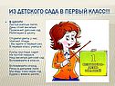 Из детского сада в первый класс