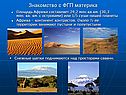 Знакомство с ФГП материка