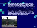 Выбор места для установки памятника выдающемуся русскому полководцу А.В.Суворову