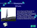 Мемориал Штыки