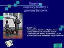 Памятник Шерлоку Холмсу и доктову Ватсону