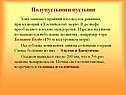 Крайний юго-восток равнины