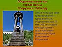 Оборонительный вал