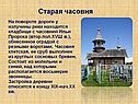 Старая часовня