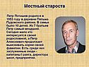 Местный староста
