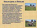 Ильин день в Пяльме