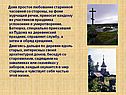 Любование старинной часовней