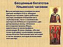 Бесценные богатства