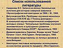 Список использованной литературы