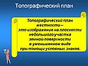 Топографический план