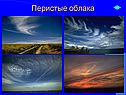 Перистые облака