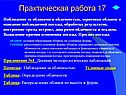 Практическая работа 17