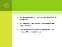 Информация взята с сайтов: ru