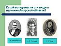 Изучении Амурской области