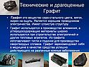 Графит