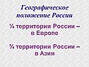 Географическое положение