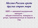 Валовой внутренний продукт