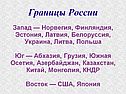Границы России