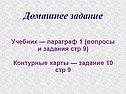 Домашнее задание