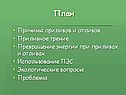 Превращение энергии
