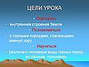 Познакомиться с горными породами