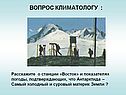 Вопрос климатологу