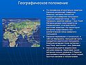 Географическое положение