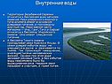 Внутренние воды