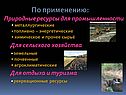 Природные ресурсы для промышленности