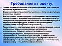 Требования к проекту