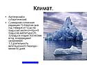 Климат