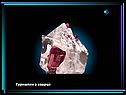 Турмалин в кварце
