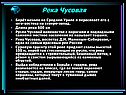 Река Чусовая