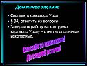 Домашнее задание