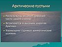 Арктические пустыни