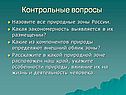 Контрольные вопросы