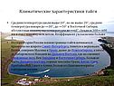 Климатические характеристики тайги