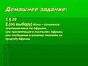 Домашнее задание